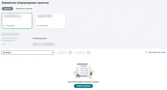 Ожидание появления исполняемого договора по проекту банковского сопровождения в Сбер Бизнес
