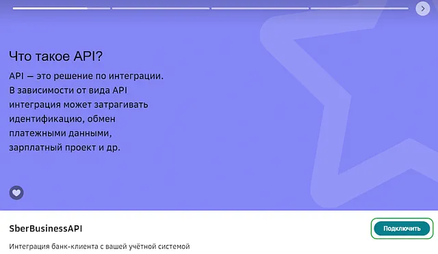 Объяснение SberBusinessAPI на официальном сайте банка
