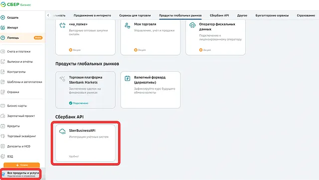 Ссылка для перехода к началу оформления заявки на подключение Sber API