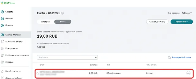 Выбор обособленного банковского счета в Сбер Бизнес