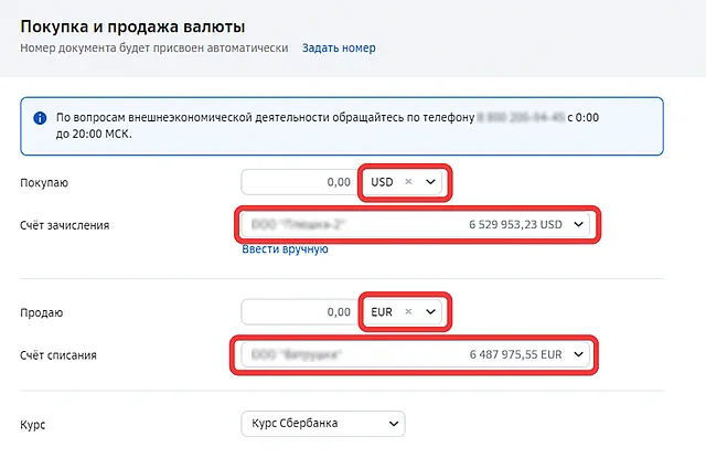Начало заполнения формы для покупки валюты за рубли в СберБизнес