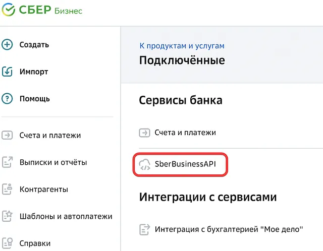 Ссылка для перехода к сервису SberBusinessAPI