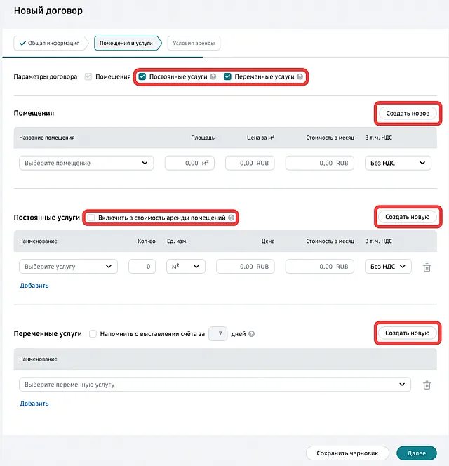 Форма для заполнения информации о договоре аренды недвижимости