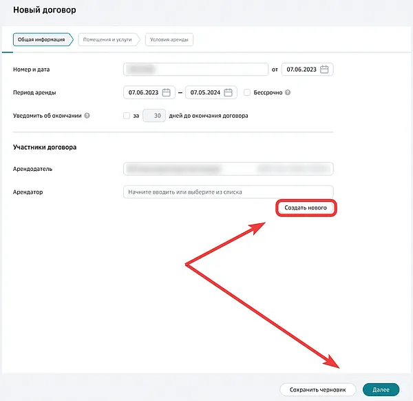 Переход к форме заполнения договора аренды недвижимости