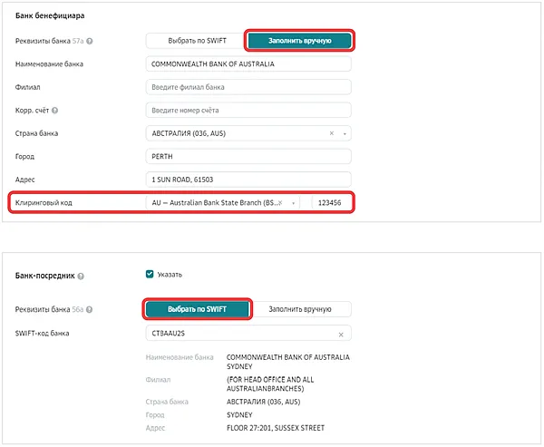 Заполнение реквизитов банка Австралии
