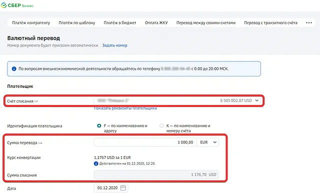 Заполнение формы для валютного перевода в СберБизнес