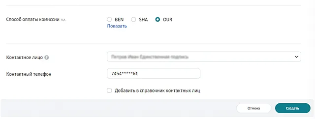 Выбор способа оплаты комиссии при валютном переводе в СберБизнес