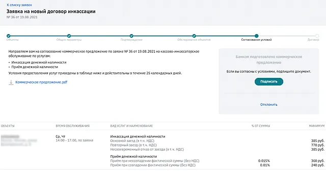 Подписание коммерческого предложения от Сбера по инкассации объекта