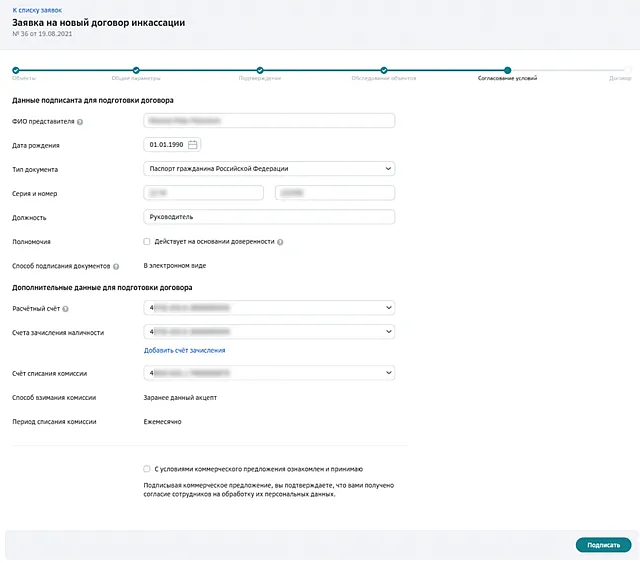 Подписание нового договора на инкассацию объекта