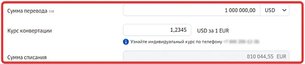 Получение согласованного курса валюты для перевода в СберБизнес