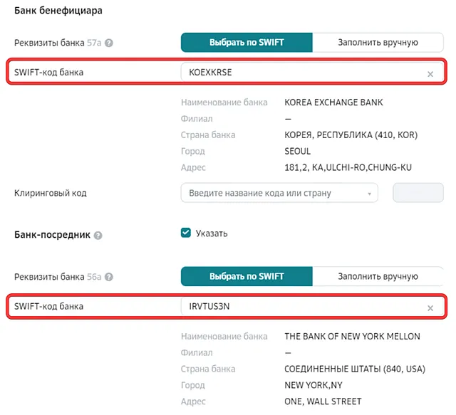 Добавление SWIFT-кода Банка-посредника и Банка бенефициара при оформлении валютного перевода через СберБизнес