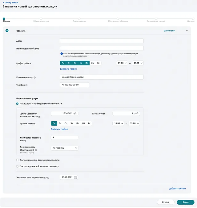 Заполнение заявки на новый договор инкассации