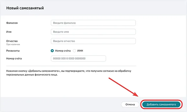 Форма добавления информации о самозанятом в зарплатном договоре системы СберБизнес