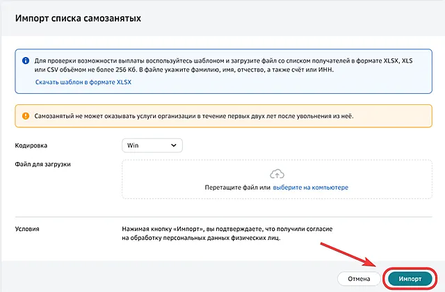 Импорт списка самозанятых в СберБизнес