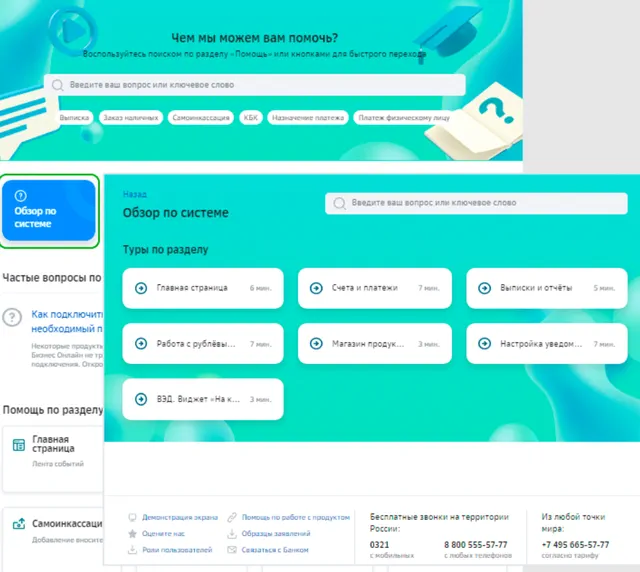 Экрана обзора функций онлайн-банка Сбер Бизнес