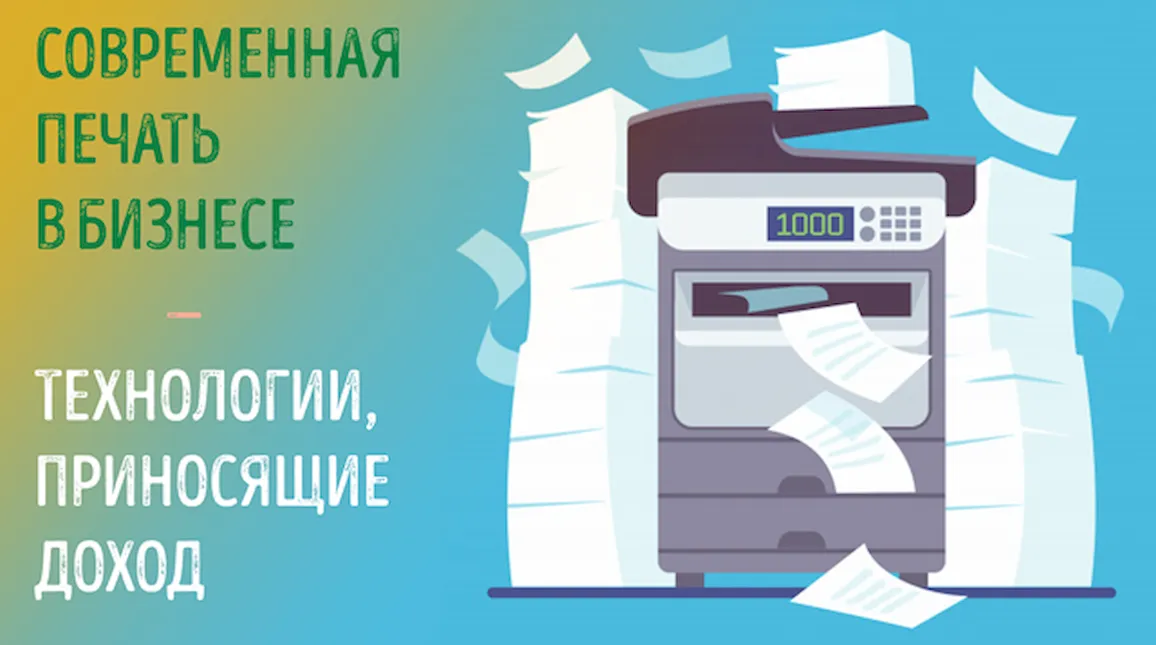 Иллюстрация – офисный принтер выполняет многостраничную печать документов